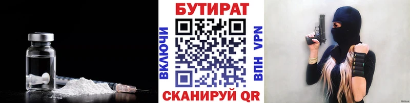 БУТИРАТ 99%  Черноголовка 